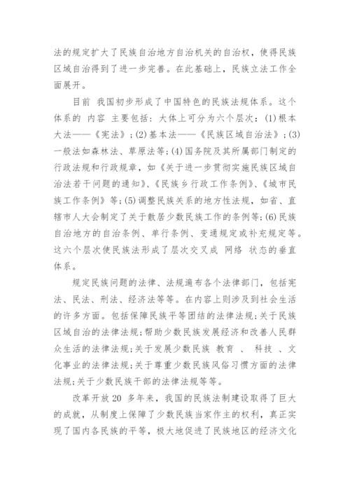 有关法制与社会论文.docx
