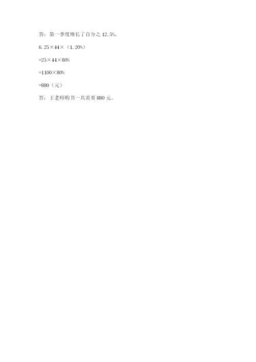 六年级上册数学期末测试卷附完整答案【精选题】.docx