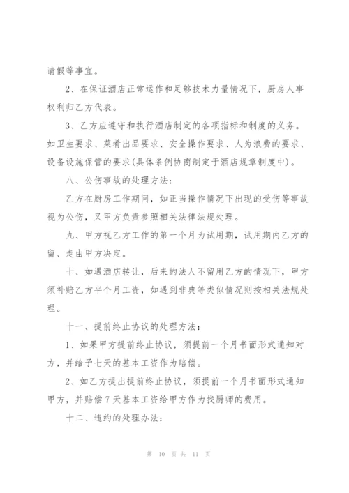 酒店厨房承包合同.docx