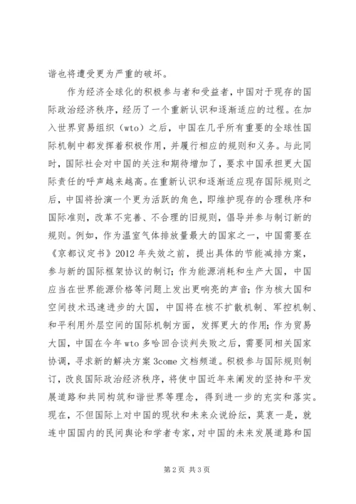 党课学习心得之当代世界政治发展趋势.docx