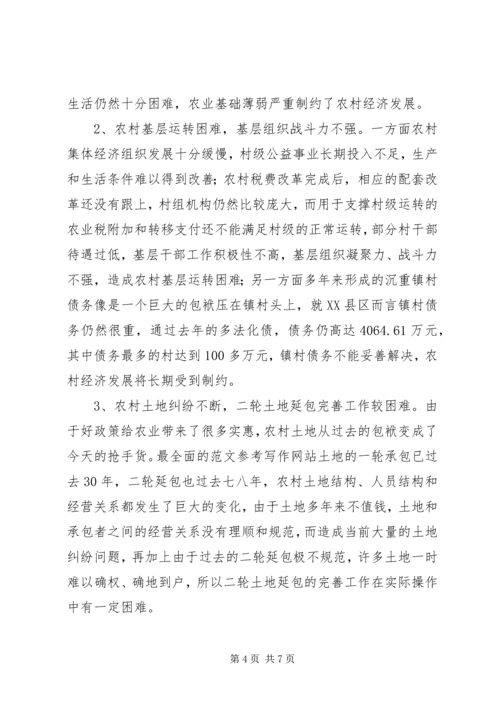 关于当前妇女发展和妇女工作中存在的主要问题的调查 (6).docx