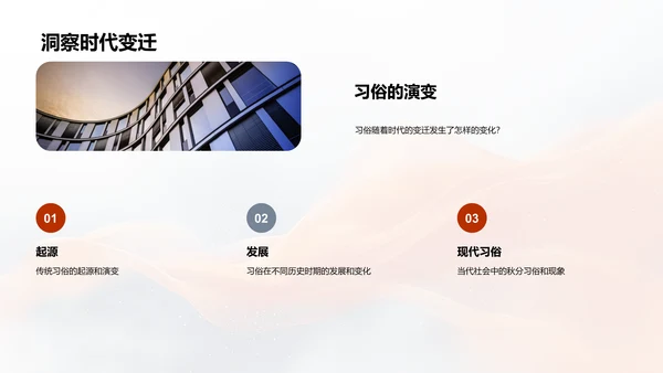 秋分节气讲解PPT模板