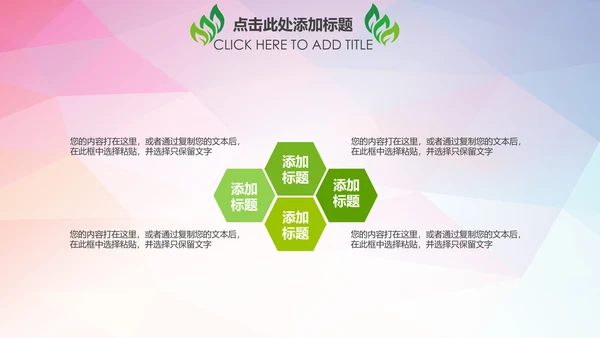 绿色环保低碳节能公益宣传PPT动态模板