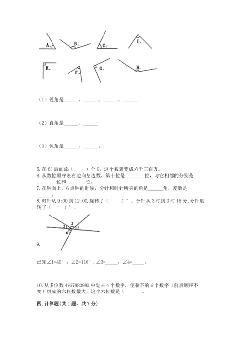 人教版四年级上册数学期中测试卷及参考答案（培优b卷）.docx