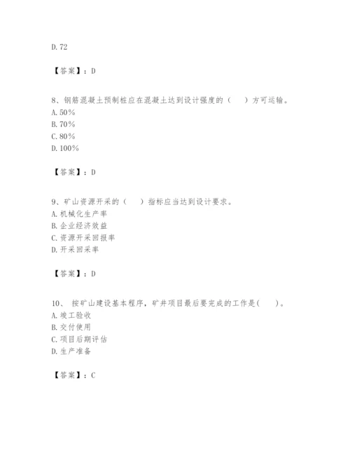 2024年一级建造师之一建矿业工程实务题库及完整答案【夺冠】.docx