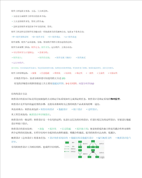 计算机等级基础知识