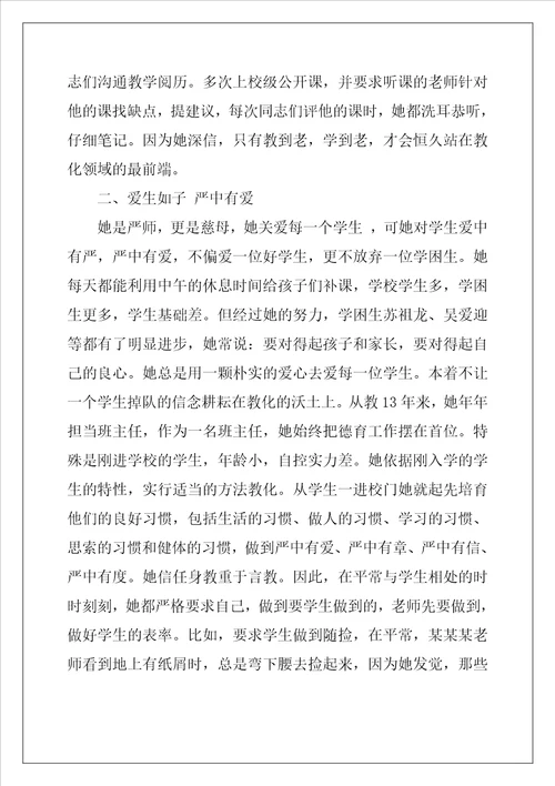 事迹材料：优秀教师先进事迹材料