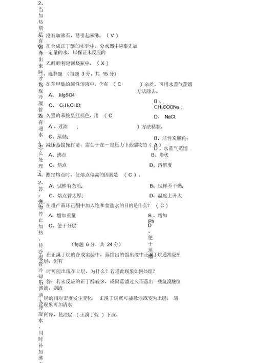 云南大学 有机化学实验考试试卷概要