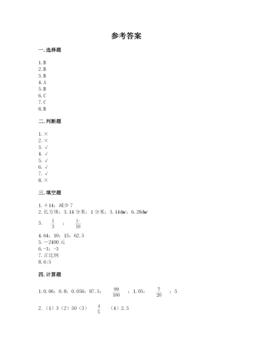 小学六年级下册数学期末卷附答案（培优b卷）.docx