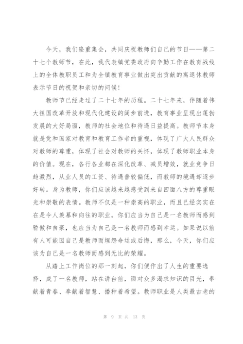 小学数学教师教师节师德主题演讲稿6篇.docx