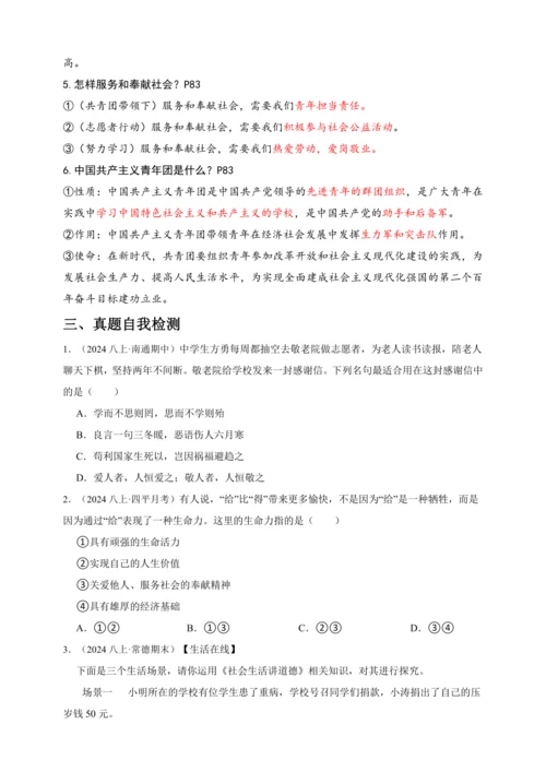 7.积极奉献社会【2024统编版道德与法治八上  学生复习资料】