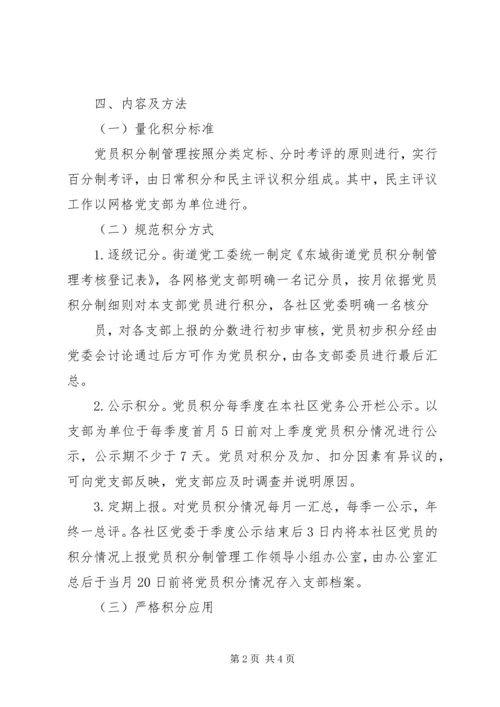 街道关于推行党员积分制管理方案 (2).docx