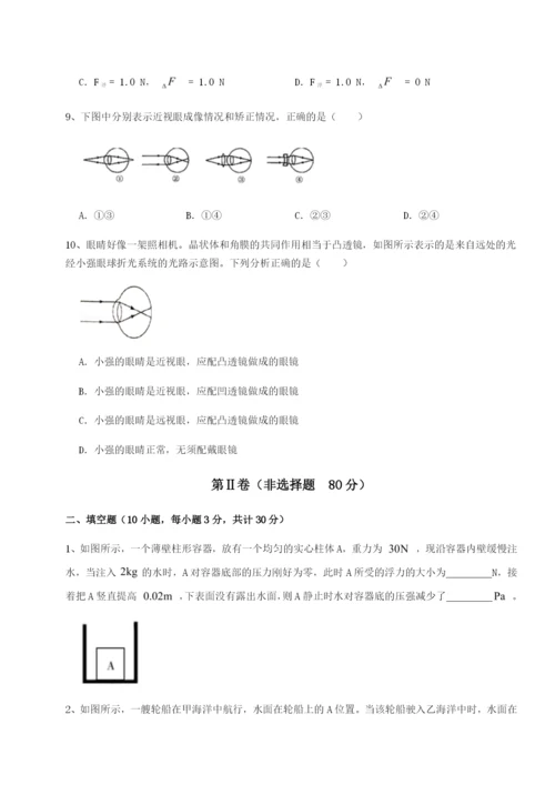 专题对点练习北京市第十五中学物理八年级下册期末考试专项测评A卷（解析版）.docx