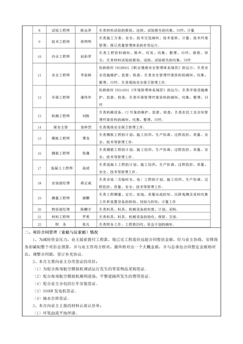 【建筑工程】海航学院项目经理月报2015年10月.docx