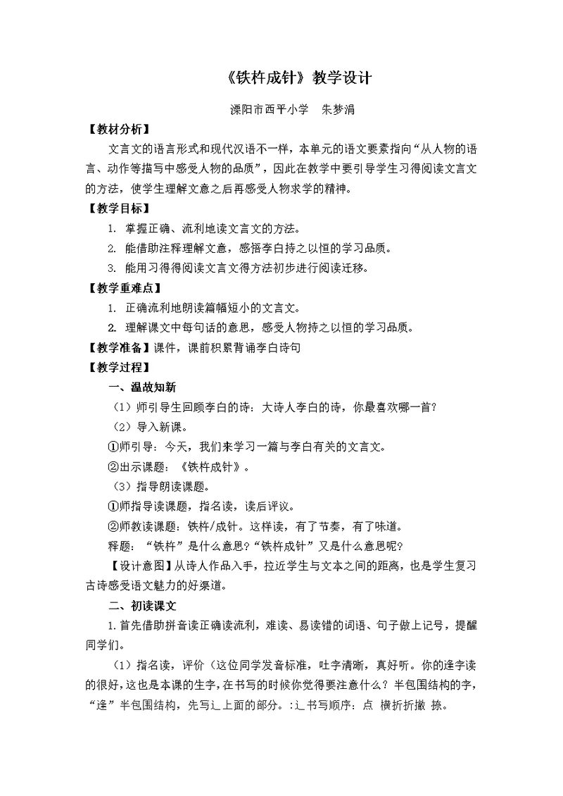 《铁杵成针》教学设计