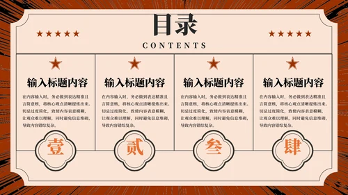 橙红色复古党政风中国人民解放军空军的科技强军之路PPT模板