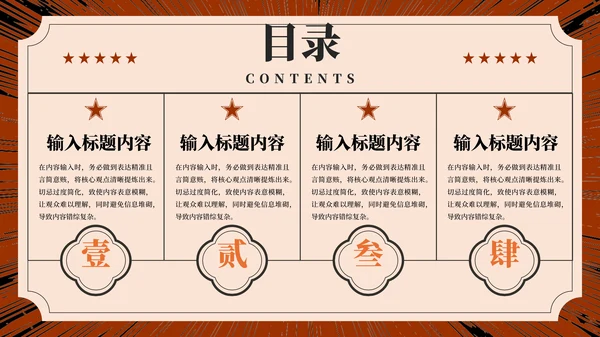 橙红色复古党政风中国人民解放军空军的科技强军之路PPT模板
