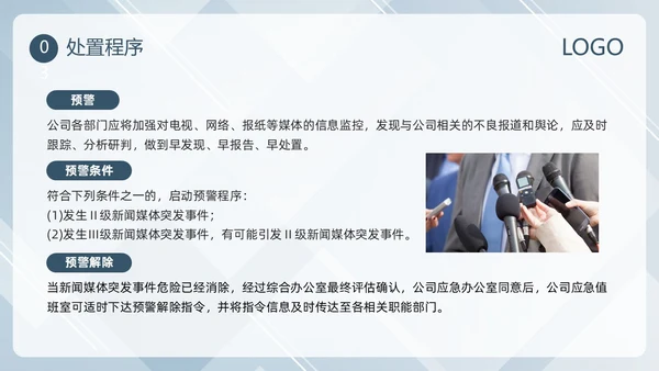 蓝色简约新闻突发事件应急预案PPT模板宣传PPT动态PPT应急预案培训