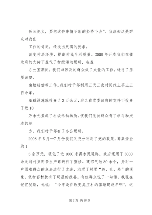 创建新农村,带农民科学致富.docx