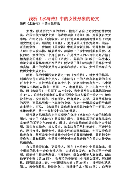 浅析《水浒传》中的女性形象