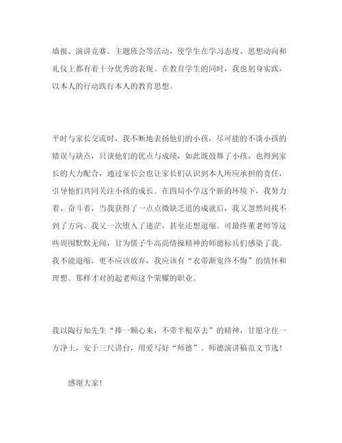 精编师德范文爱是师德的最好诠释参考演讲稿.docx