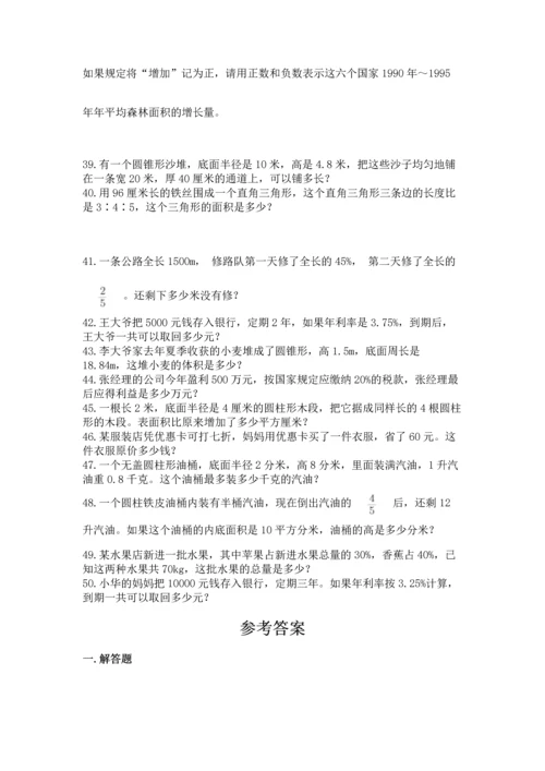 六年级小升初数学解决问题50道【精选题】.docx
