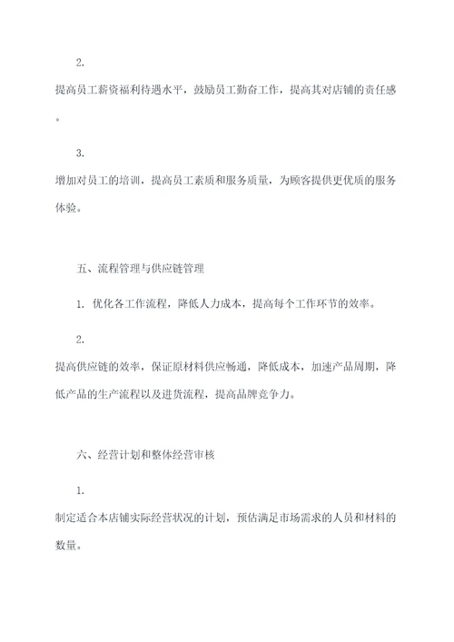 二月份餐饮重点工作计划