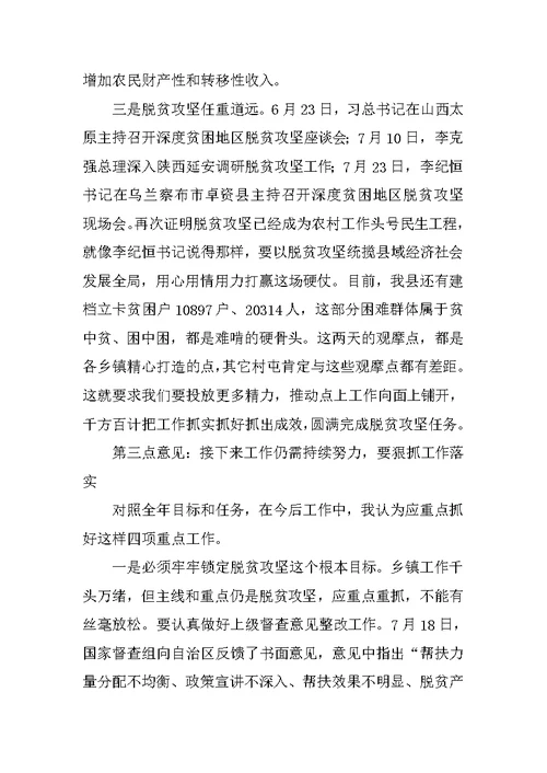 全县精准扶贫巡回观摩会座谈会讲话提纲