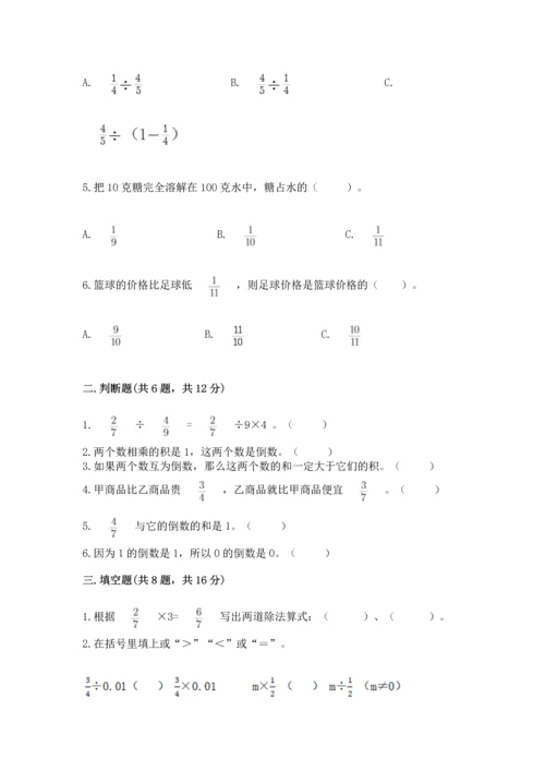 冀教版五年级下册数学第六单元 分数除法 测试卷附完整答案【网校专用】.docx