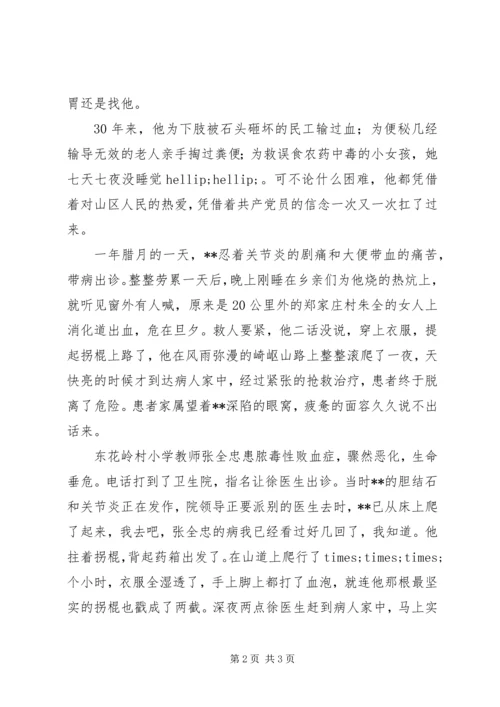 医生无私奉献事迹演讲稿范文.docx