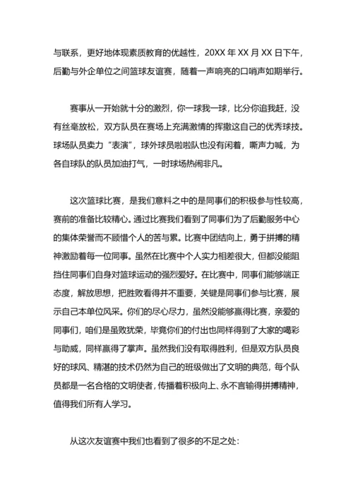 迎新杯篮球比赛工作总结.docx