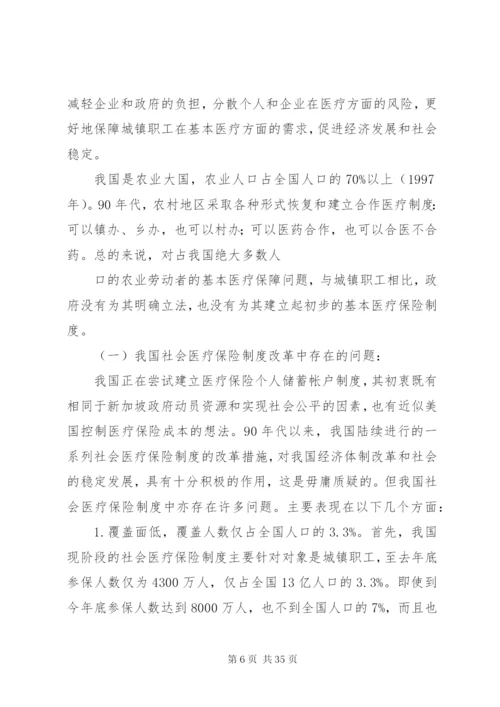 我国现行的医疗保险制度.docx