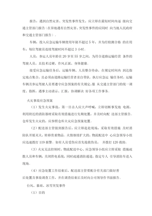 食材副食品配送突发应急处理预案.docx
