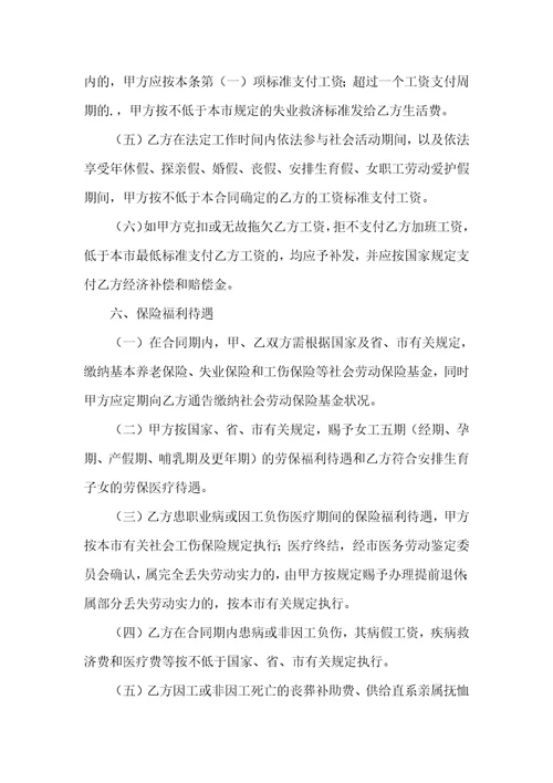 公司职工劳动合同