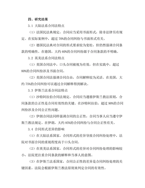 不同法系下的合同法比较研究