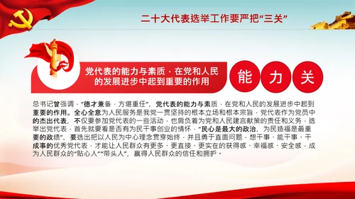 喜迎党的二十大中共二十大议程日程党课PPT