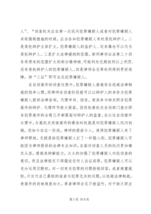 修改后刑诉法对自侦工作的影响及对策.docx