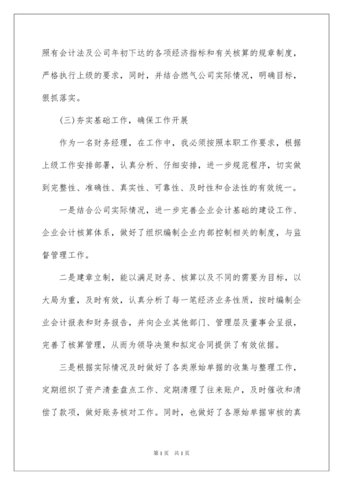 2022财务经理年度工作总结.docx