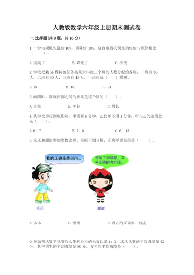 人教版数学六年级上册期末测试卷（典优）word版.docx