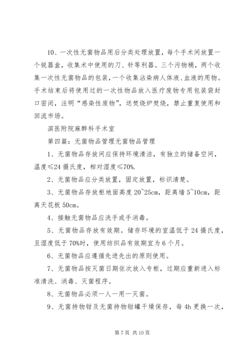 一次性无菌物品管理制度.docx