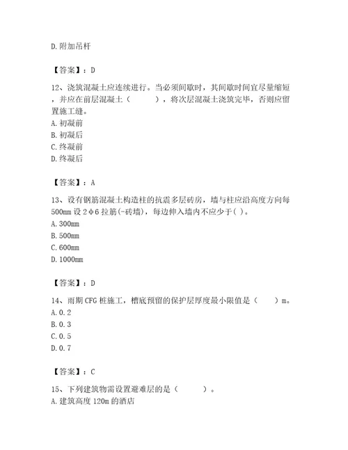 2023年二级建造师之二建建筑工程实务题库含答案（精练）