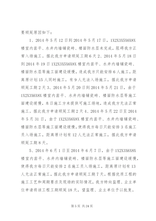 工期延期申请报告 (7).docx