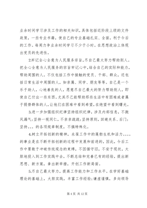 党员党性分析与对照检查材料.docx