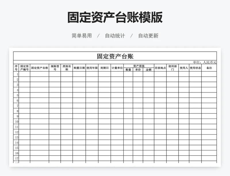 固定资产台账模版