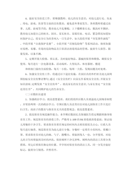 精编之年幼儿园后勤工作计划秋季范本.docx