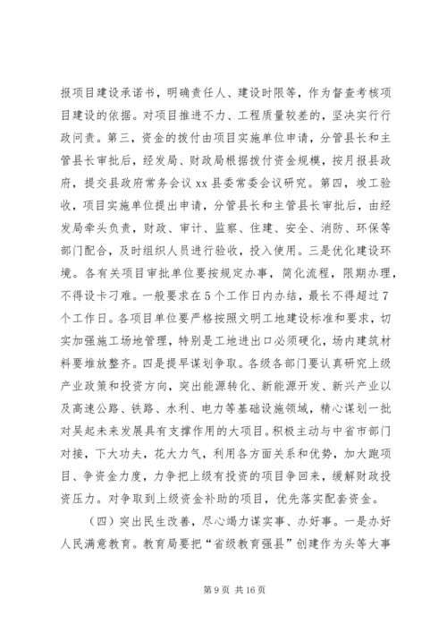 县政府年初全体会和廉政工作会议讲话稿.docx