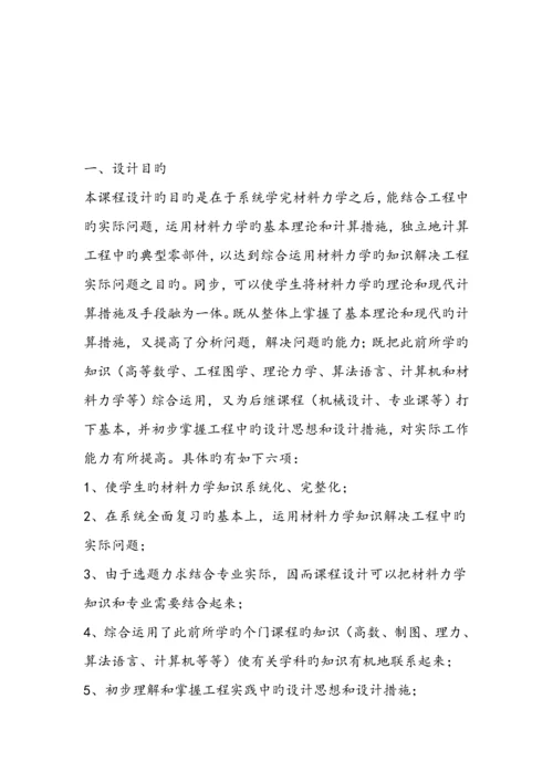 吉林大学材料力学优质课程设计.docx