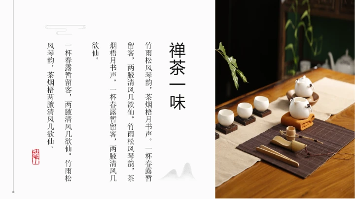 茶叶茶文化中国风绿茶艺介绍PPT