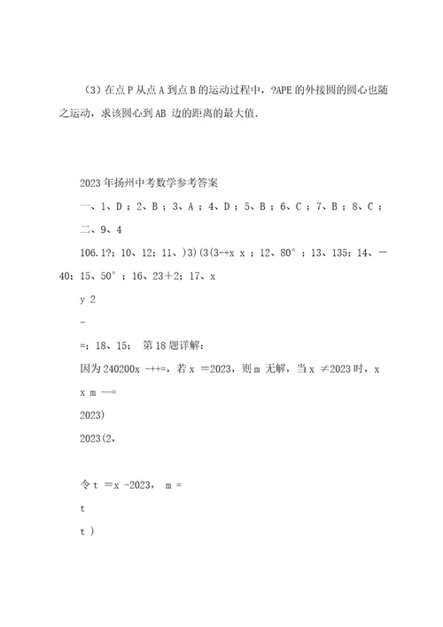 20222023年江苏省扬州市中考数学试卷(含答案)