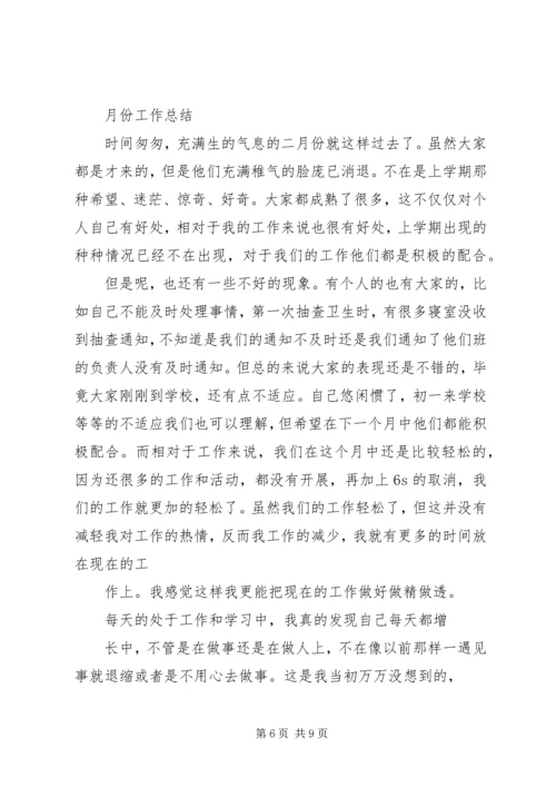 二月份工作总结.docx
